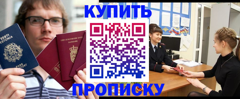 прописка паспорт в Боре