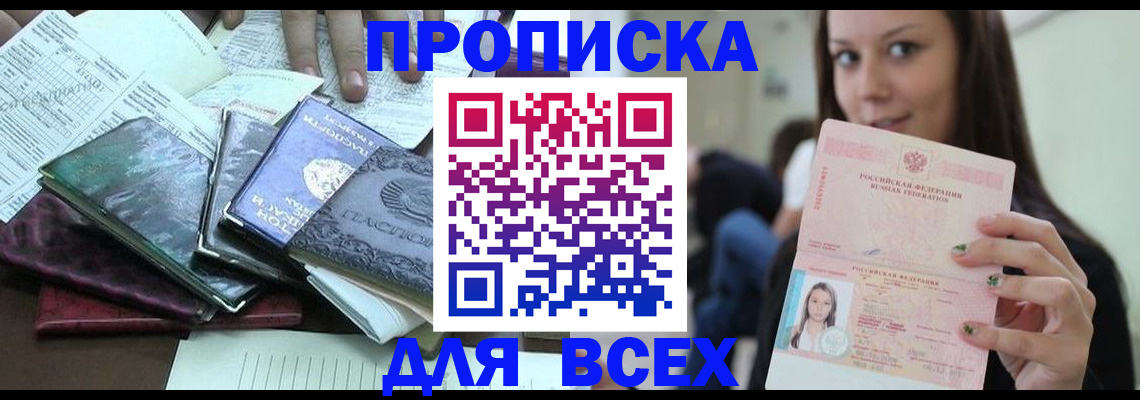 временная регистрация купить в Боре