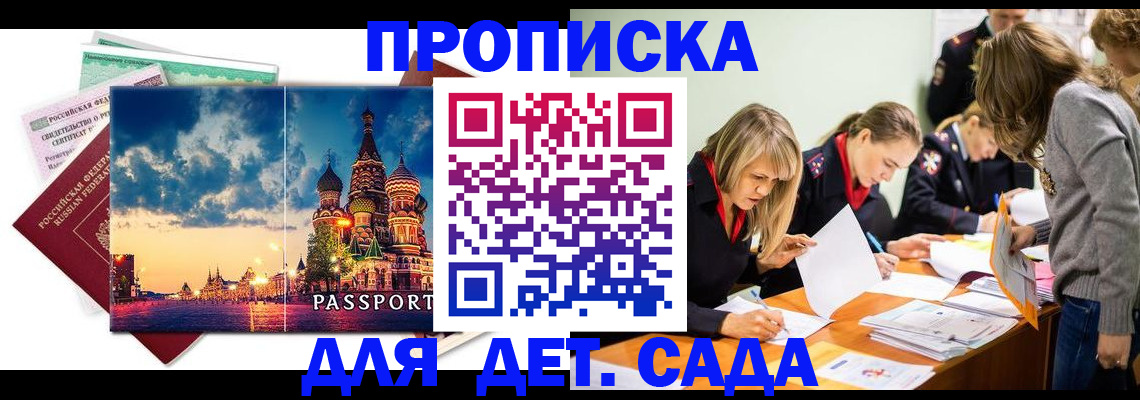 прописка штамп в Боре