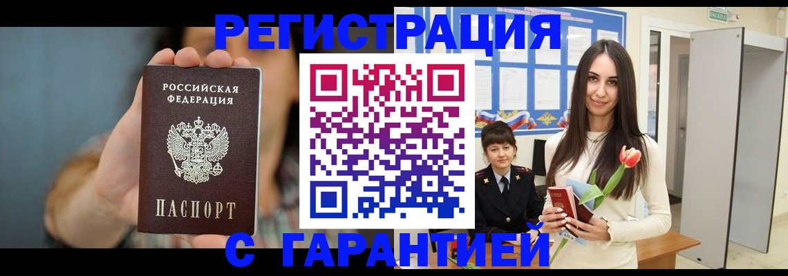 временная регистрация гарантия в Боре