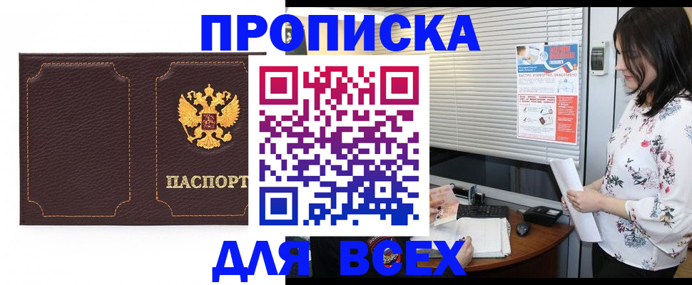 временная регистрация собственник в Боре