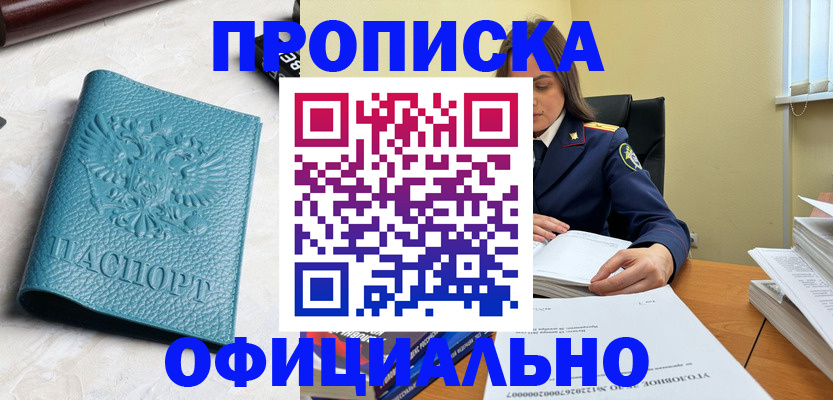 прописка от собственника в Боре