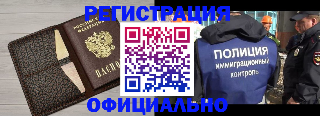 временная регистрация в Боре